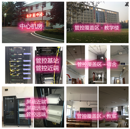大荔某军事院校管控案例（数字信令级）